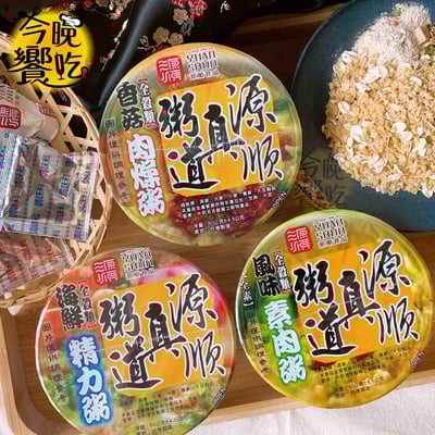 真粥道系列(海鮮/香菇/素肉粥)2