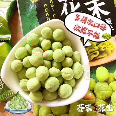 大嘟嘟芥末花生90G(全素)2