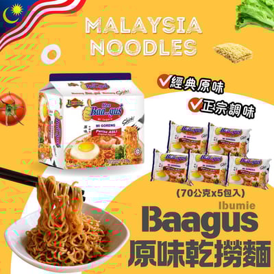 Baagus乾撈麵/湯味麵系列2
