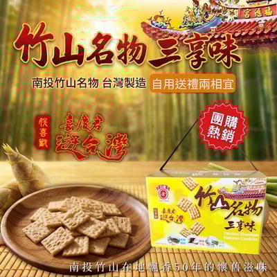 日香竹山名物三享味(鹽酥冬筍餅/蒜香碗豆餅/胡椒餅)2