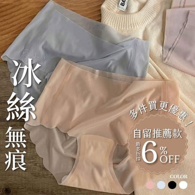 無痕面膜內褲1