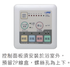 浴室暖房24小時換氣乾燥機 BS1262