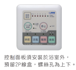 浴室暖房24小時換氣乾燥機 BS1682