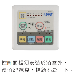 浴室暖房24小時換氣乾燥機 BS1282