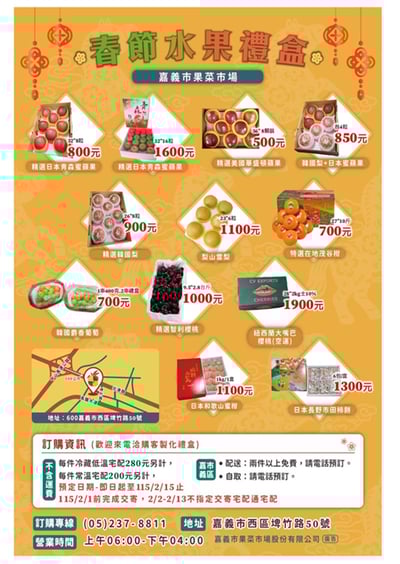 115年春節水果禮盒目錄(※ 春節期間物流實際配送時間以宅配公司作業為準)3