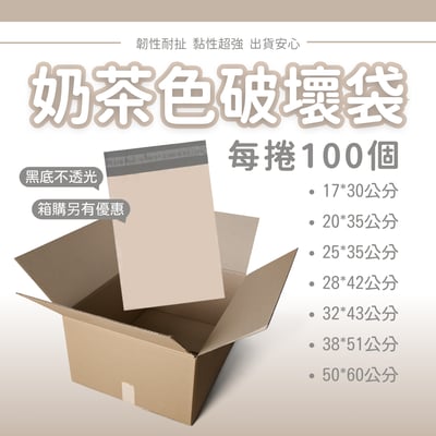 PE 經典粉 奶茶色 霧粉色 破壞袋 12絲 (100入/捲購)3