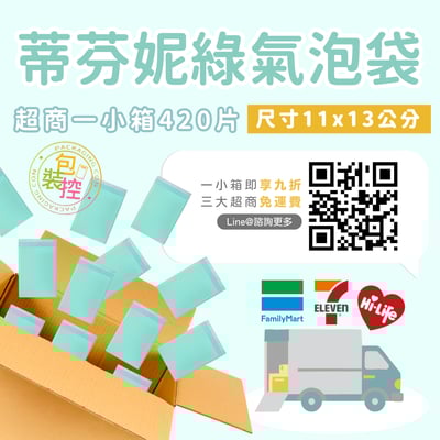 蒂芬妮綠氣泡袋 台灣發貨附發票 超取(一單限購一箱)2