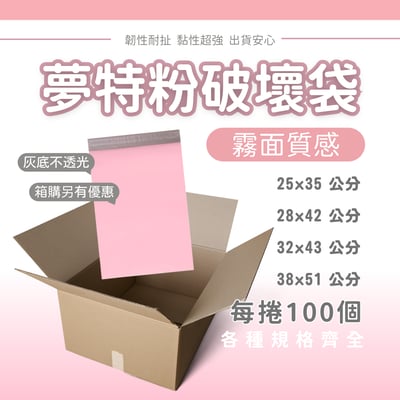 PE 夢特粉、藍、桃、綠 破壞袋 12絲 (100入/捲購)2