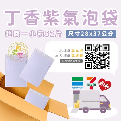 丁香紫氣泡袋 台灣發貨附發票 超取(一單限購一箱)7