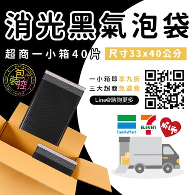 消光黑氣泡袋 台灣發貨附發票 超取(一單限購一箱)8