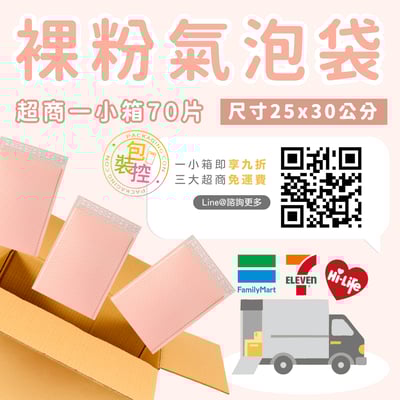 裸粉氣泡袋 台灣發貨附發票 超取(一單限購一箱)6