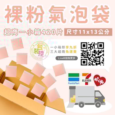 裸粉氣泡袋 台灣發貨附發票 超取(一單限購一箱)2