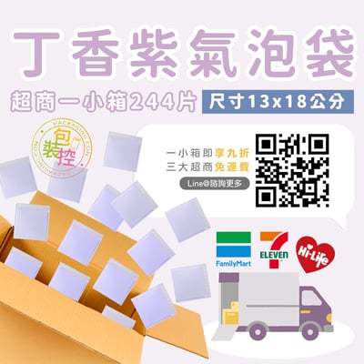 丁香紫氣泡袋 台灣發貨附發票 超取(一單限購一箱)3