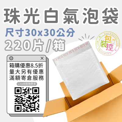 珠光白氣泡袋 原箱出貨 宅配（週五發貨可週六送達，假日可拉拉快遞-台北、新北、桃園）2
