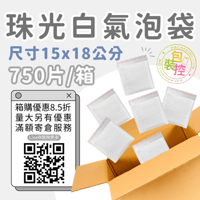 珠光白氣泡袋 原箱出貨 宅配（週五發貨可週六送達，假日可拉拉快遞-台北、新北、桃園）7