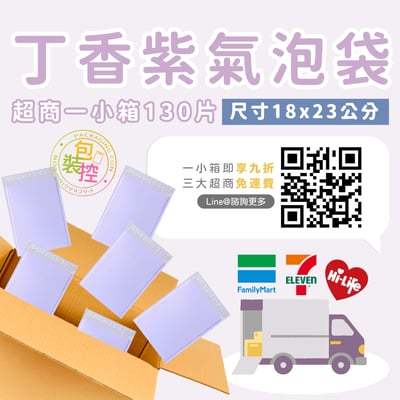 丁香紫氣泡袋 台灣發貨附發票 超取(一單限購一箱)5