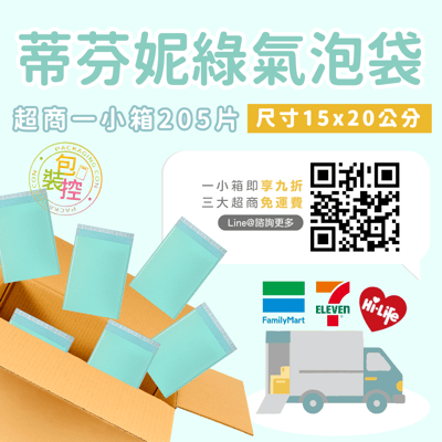 蒂芬妮綠氣泡袋 台灣發貨附發票 超取(一單限購一箱)4