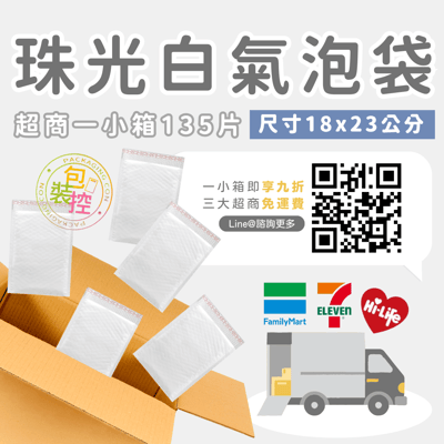 珠光白氣泡袋 台灣發貨附發票 超取(一單限購一箱)5