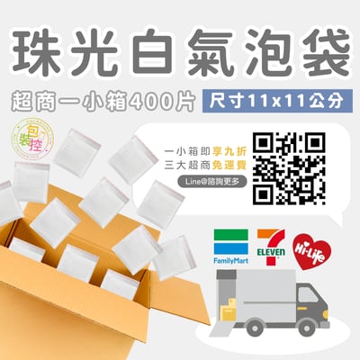 珠光白氣泡袋 台灣發貨附發票 超取(一單限購一箱)2