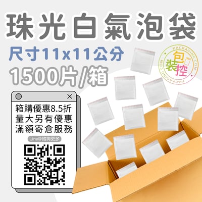 珠光白氣泡袋 原箱出貨 宅配（週五發貨可週六送達，假日可拉拉快遞-台北、新北、桃園）9