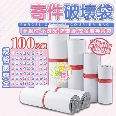 PE 破壞袋 附發票 超耐扯 經濟款 內黑底 全新啞光白色(箱購)1