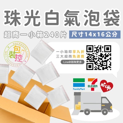 珠光白氣泡袋 台灣發貨附發票 超取(一單限購一箱)3
