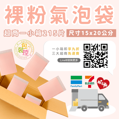 裸粉氣泡袋 台灣發貨附發票 超取(一單限購一箱)4