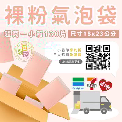 裸粉氣泡袋 台灣發貨附發票 超取(一單限購一箱)5