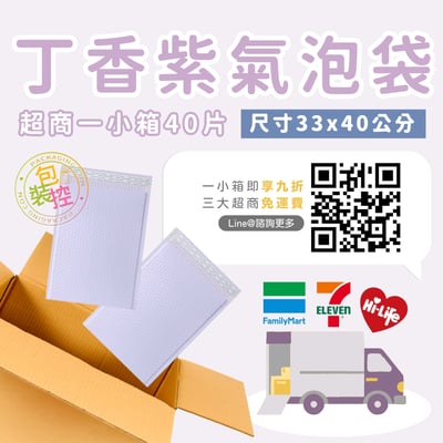 丁香紫氣泡袋 台灣發貨附發票 超取(一單限購一箱)8