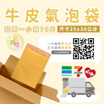 牛皮色氣泡袋 台灣發貨附發票 超取(一單限購一箱)5