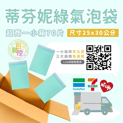 蒂芬妮綠氣泡袋 台灣發貨附發票 超取(一單限購一箱)6