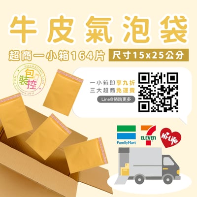 牛皮色氣泡袋 台灣發貨附發票 超取(一單限購一箱)3
