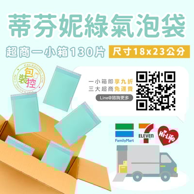 蒂芬妮綠氣泡袋 台灣發貨附發票 超取(一單限購一箱)5