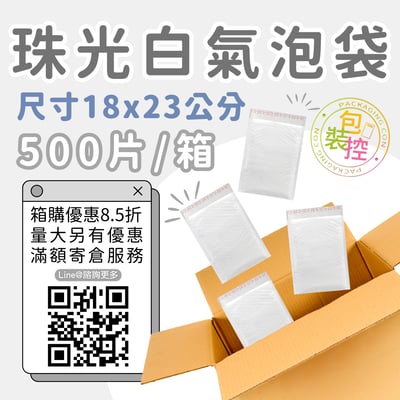 珠光白氣泡袋 原箱出貨 宅配（週五發貨可週六送達，假日可拉拉快遞-台北、新北、桃園）6