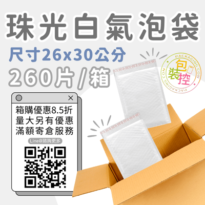 珠光白氣泡袋 原箱出貨 宅配（週五發貨可週六送達，假日可拉拉快遞-台北、新北、桃園）3