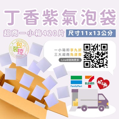 丁香紫氣泡袋 台灣發貨附發票 超取(一單限購一箱)2