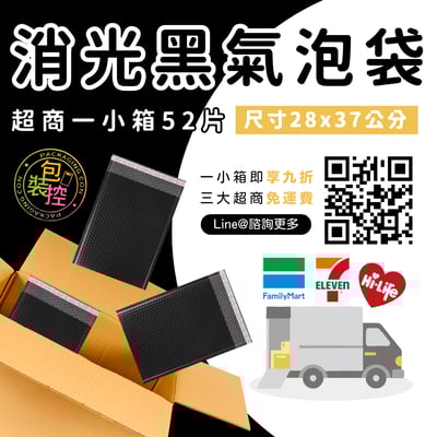 消光黑氣泡袋 台灣發貨附發票 超取(一單限購一箱)7