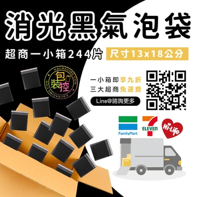 消光黑氣泡袋 台灣發貨附發票 超取(一單限購一箱)3