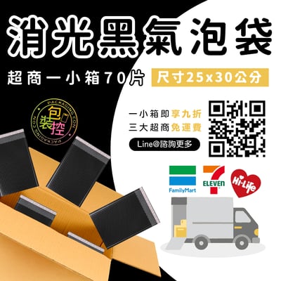 消光黑氣泡袋 台灣發貨附發票 超取(一單限購一箱)6