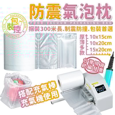 連續氣泡枕 建議搭配連續充氣機(裁切)使用1