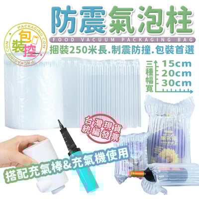 整卷氣泡柱 長50m 寬15cm/20cm/25cm/30cm/45cm1