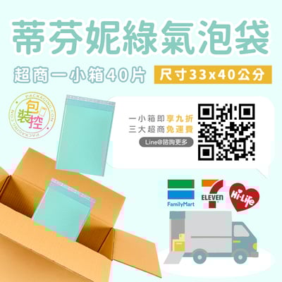 蒂芬妮綠氣泡袋 台灣發貨附發票 超取(一單限購一箱)7