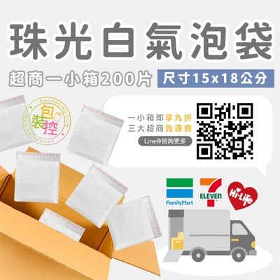 珠光白氣泡袋 台灣發貨附發票 超取(一單限購一箱)4