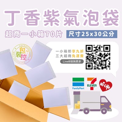 丁香紫氣泡袋 台灣發貨附發票 超取(一單限購一箱)6