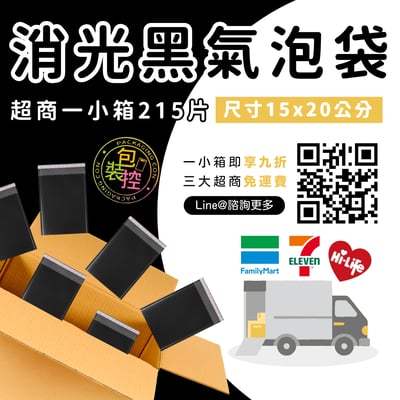 消光黑氣泡袋 台灣發貨附發票 超取(一單限購一箱)4