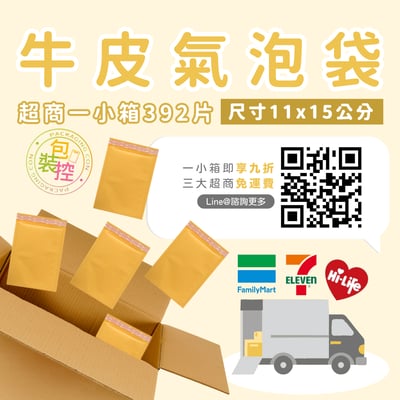 牛皮色氣泡袋 台灣發貨附發票 超取(一單限購一箱)2
