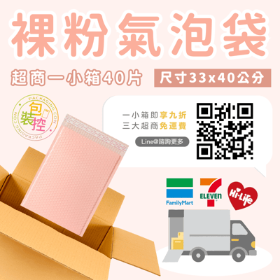 裸粉氣泡袋 台灣發貨附發票 超取(一單限購一箱)8