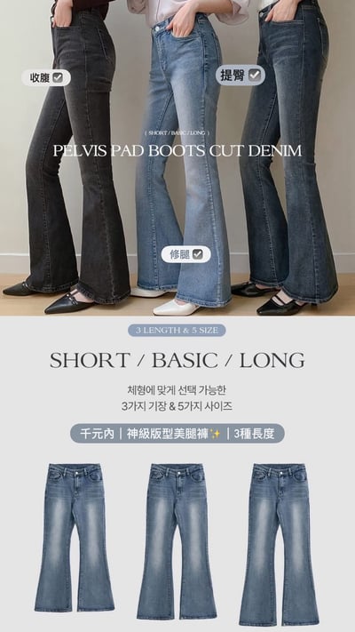 超提臀！美腿喇叭牛仔褲1