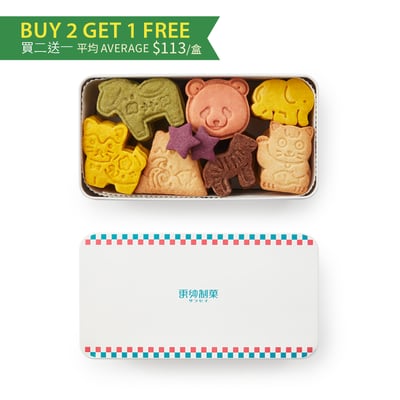【買二送一】動物八重奏曲奇禮盒 Animal Assorted Cookie Gift Box1