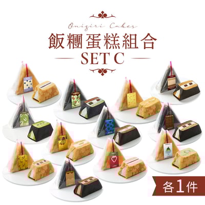 飯糰蛋糕組合(12件) 買二送一 Onigiri Cake Set (12pcs) Buy 2 Get 1 Free4